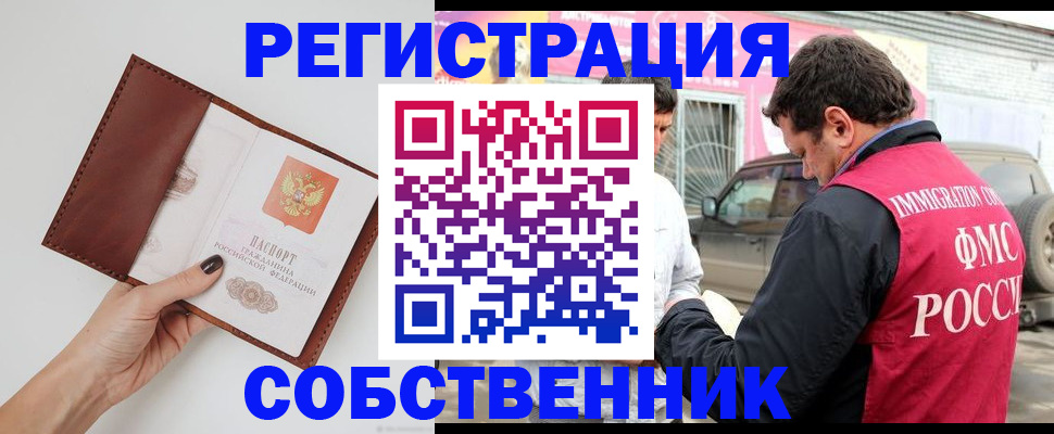 временная регистрация для всех в Заинске