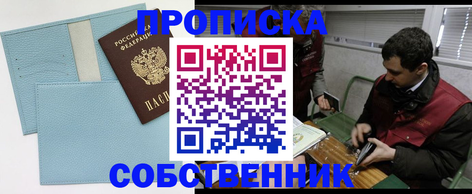 прописка законно в Заинске