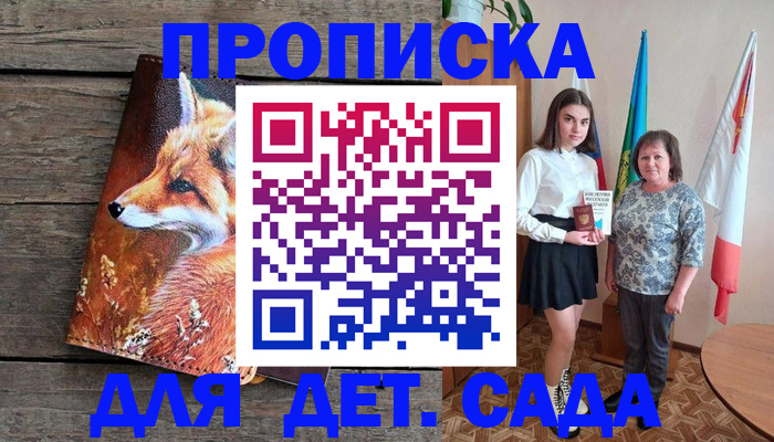 регистрация для дет. сада в Заинске
