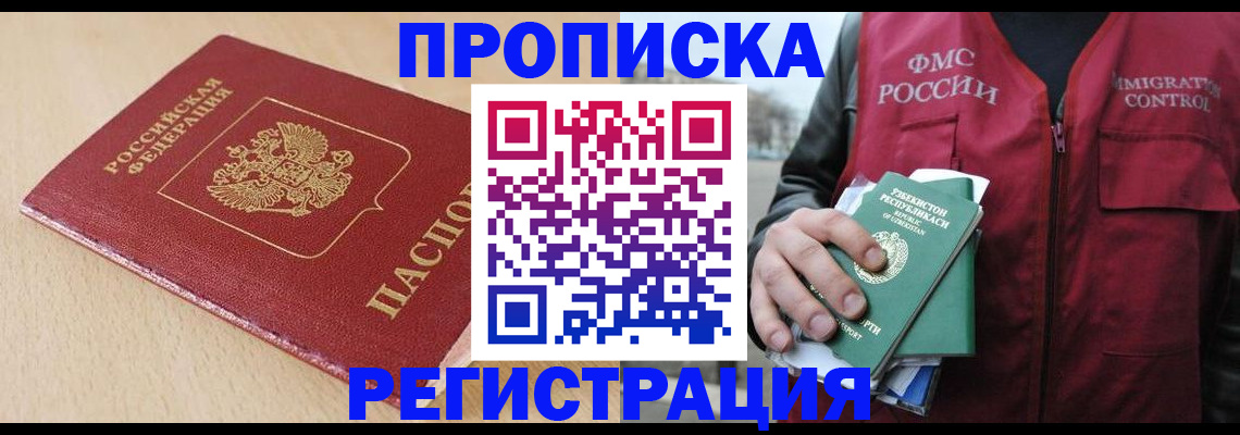 временная регистрация поиск в Заинске